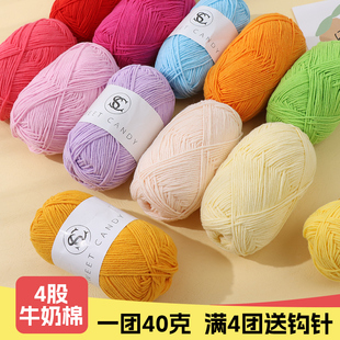 麦线线萌娃娃四股牛奶棉毛线手工编织diy4股精梳棉线团钩针不起球