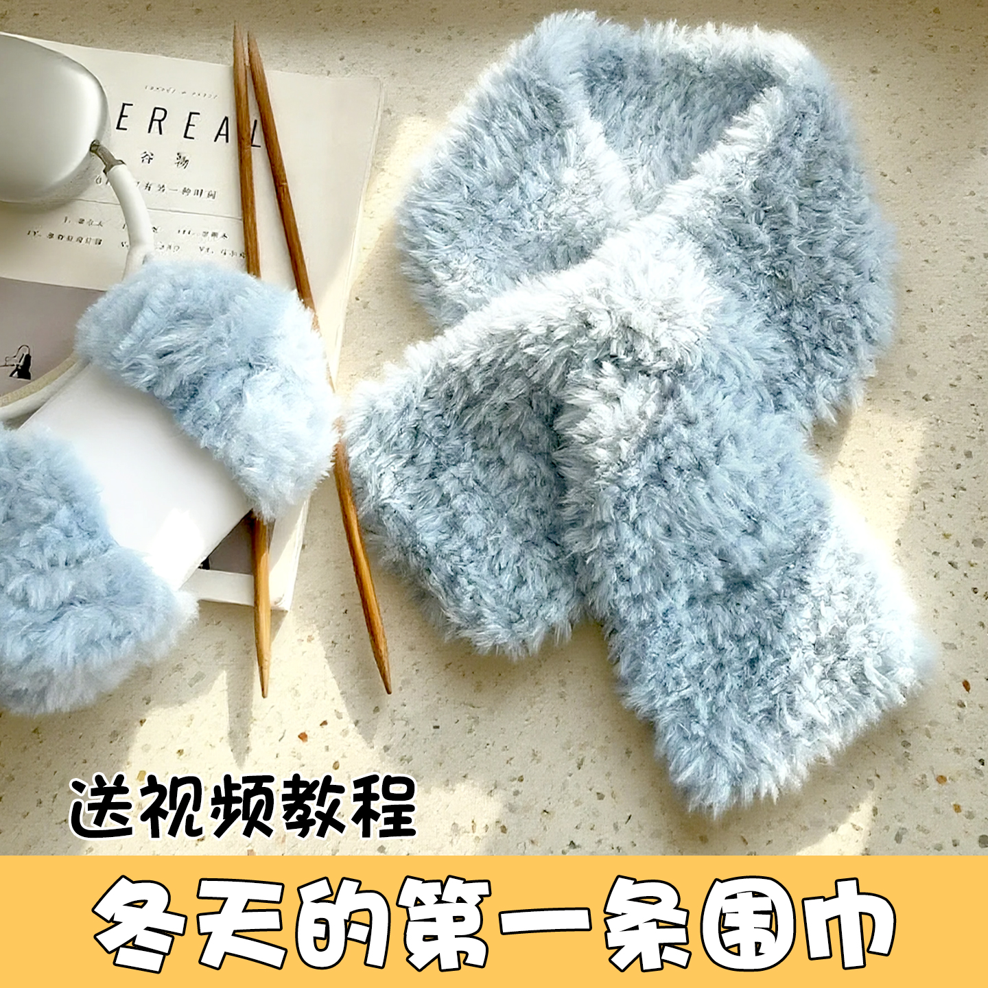 围巾毛线手工diy材料包