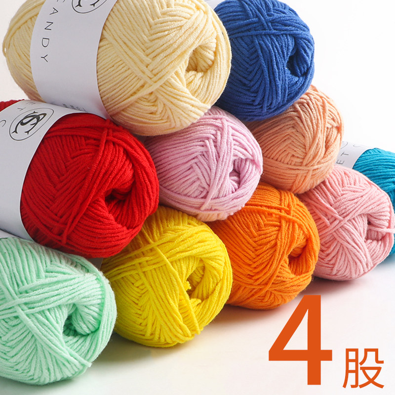 四股牛奶棉毛线4股精梳棉线毛线手工编织diy制作钩织材料包清仓