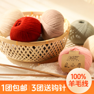 麦小羊细羊毛线手工编织围巾diy帽子女秋冬手织毛衣专用线宝宝线