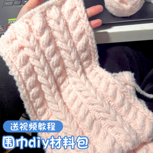 围巾毛线手工diy送女生手织自制针织爱心围脖材料包毛茸茸自制