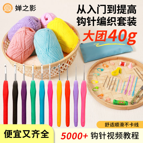 新手钩针工具全套毛线