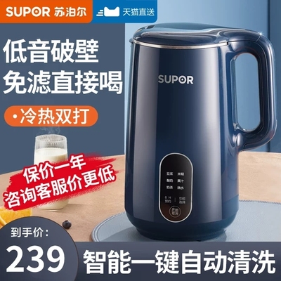 豆浆机家用破壁机SUPOR/苏泊尔