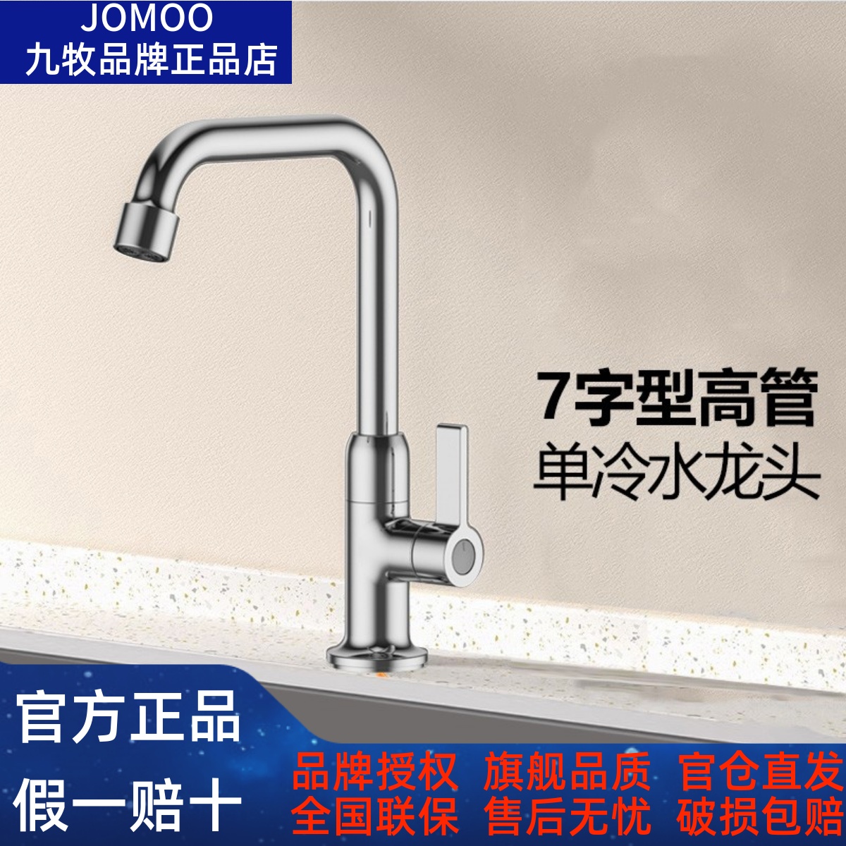 九牧厨房龙头万向旋转防