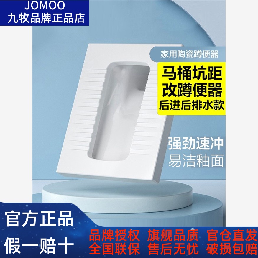 九牧蹲便池马桶改蹲便器小坑距后进后排蹲厕防臭蹲坑14149/14136