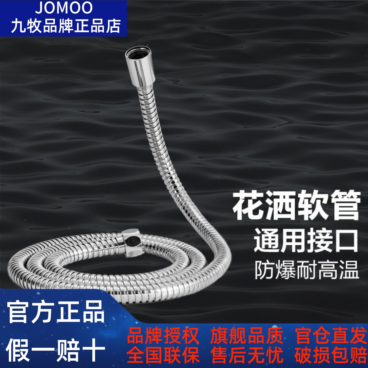 九牧花洒连接软管不锈钢