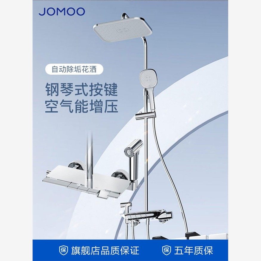 JOM九牧卫浴钢琴按键自动