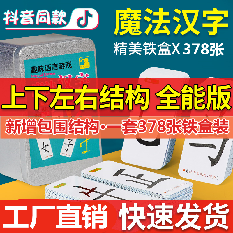 魔法汉字拼偏旁部首组合识字卡儿童智力开发桌游玩具拼字游戏牌 君如日用百货百货店 淘优券