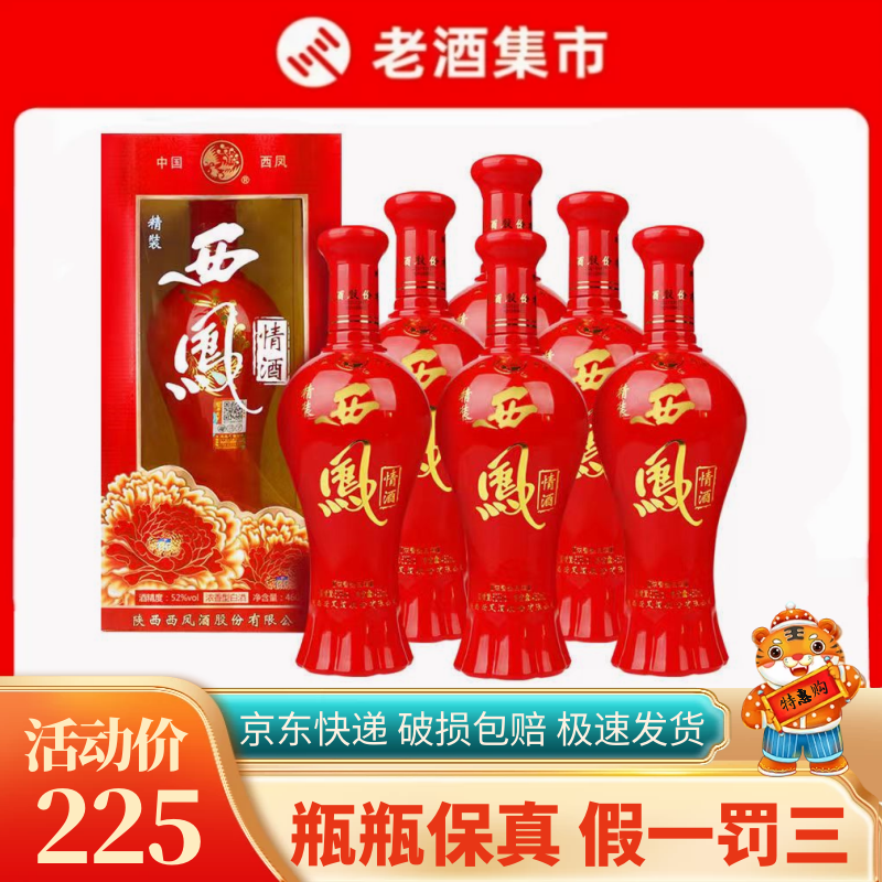 名酿级500ml*6瓶整箱装西凤酒