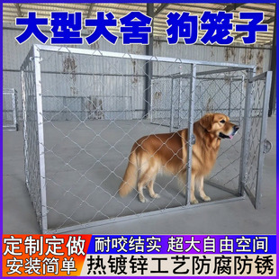 狗笼中大型犬家用狗笼子狗场专用户外活动定制跑笼猛犬专用狗笼子
