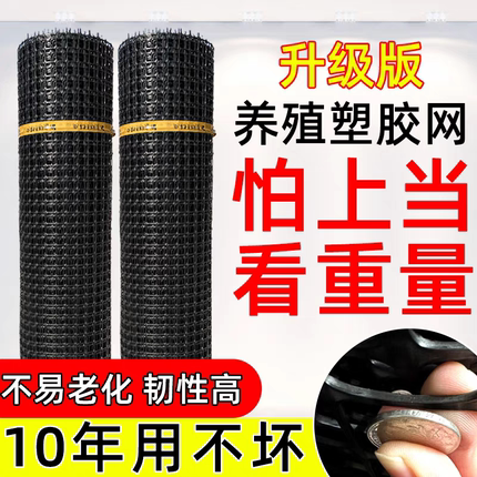 加厚塑料网围栏网养殖网拦鸡鸭网护栏网隔离网菜园果园鱼塘防护网