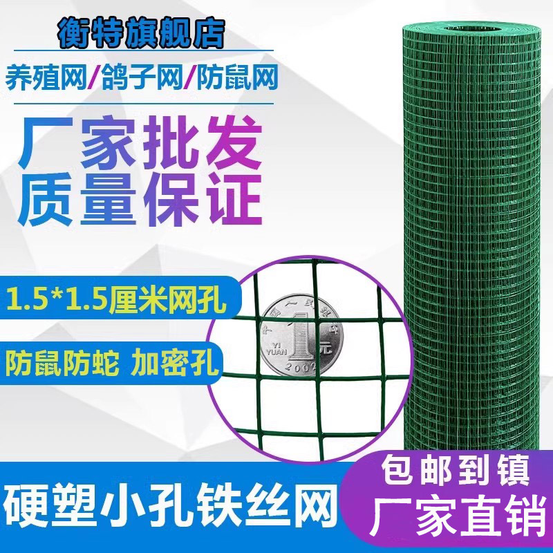 硬塑围栏养殖户外荷兰网