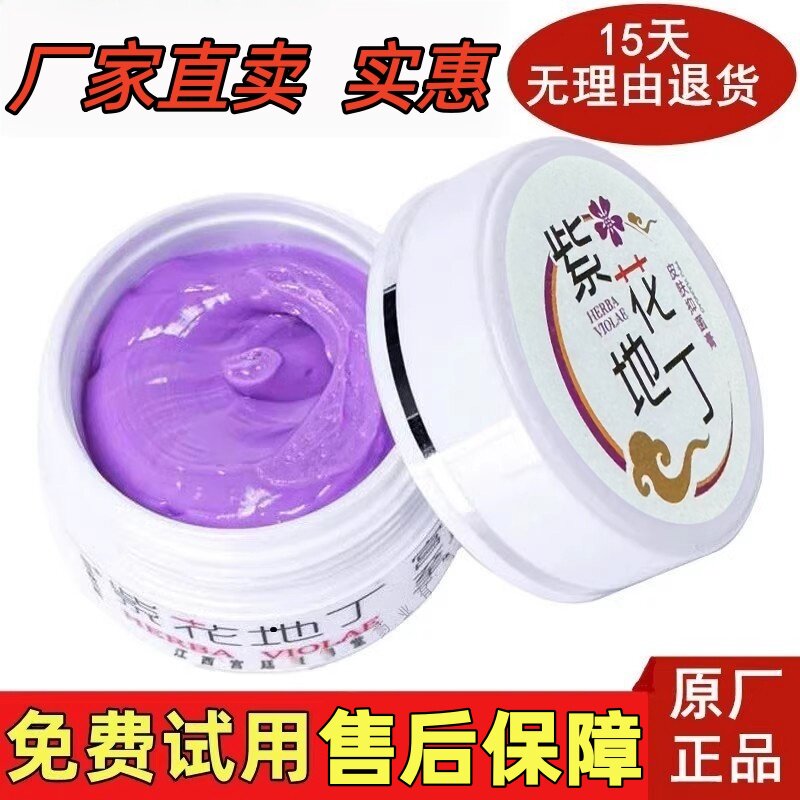 紫花地丁膏清湿软膏毒百草膏狼毒皮肤干燥大腿内侧外用草本小乳膏