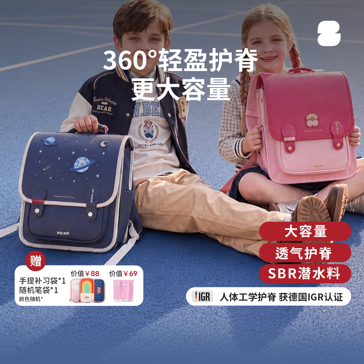 zoyzoii小学生书包女孩男生儿童背包一二三年级轻便护脊双肩包