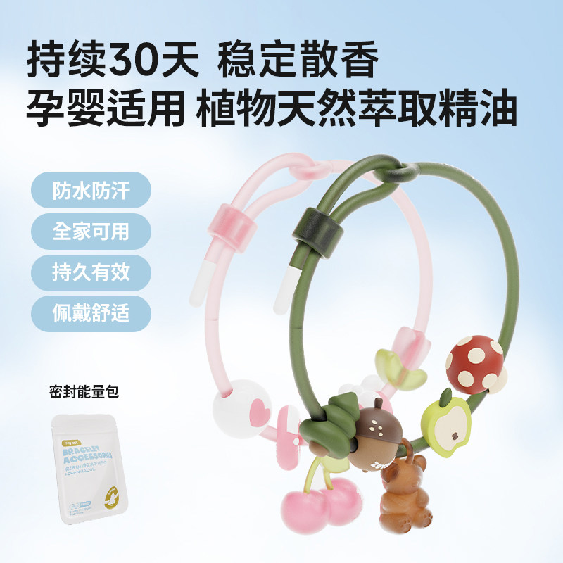 zoyzoii儿童防护手环精油DIY手串婴儿成人防护神器户外驱蚊防蚊液