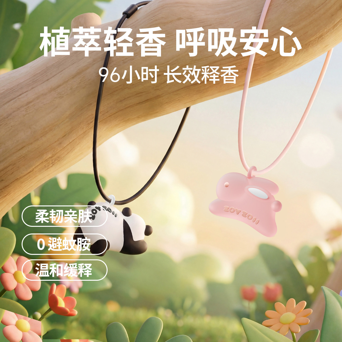 zoyzoii儿童精油防护项链婴儿宝宝户外夏手环专用成人驱蚊液防蚊