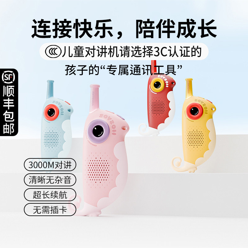 zoyzoii对讲机萌趣造型超远距离