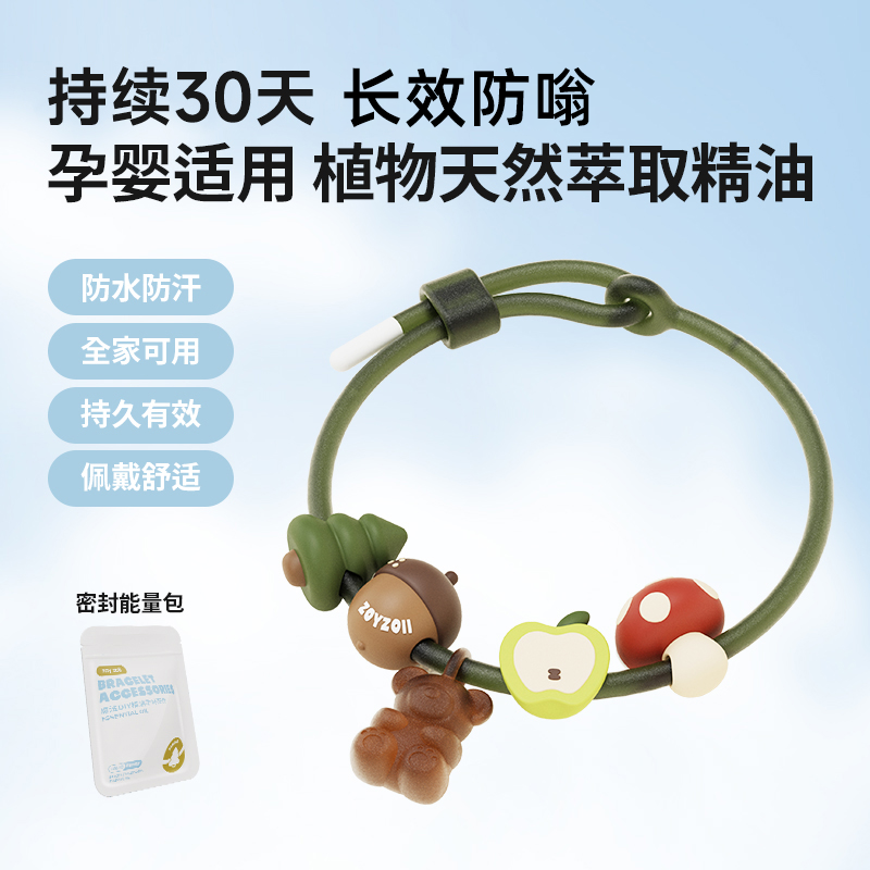 zoyzoii儿童防护手链精油魔法手环宝宝成人户外手串夏驱蚊防蚊液
