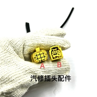 适用领克大灯插头 领克03 领克01新能源02日行灯大灯线束插头