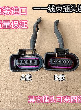 大众斯柯达奥迪进气压力传感器插头 途观后雨刮电机插头1J0973704