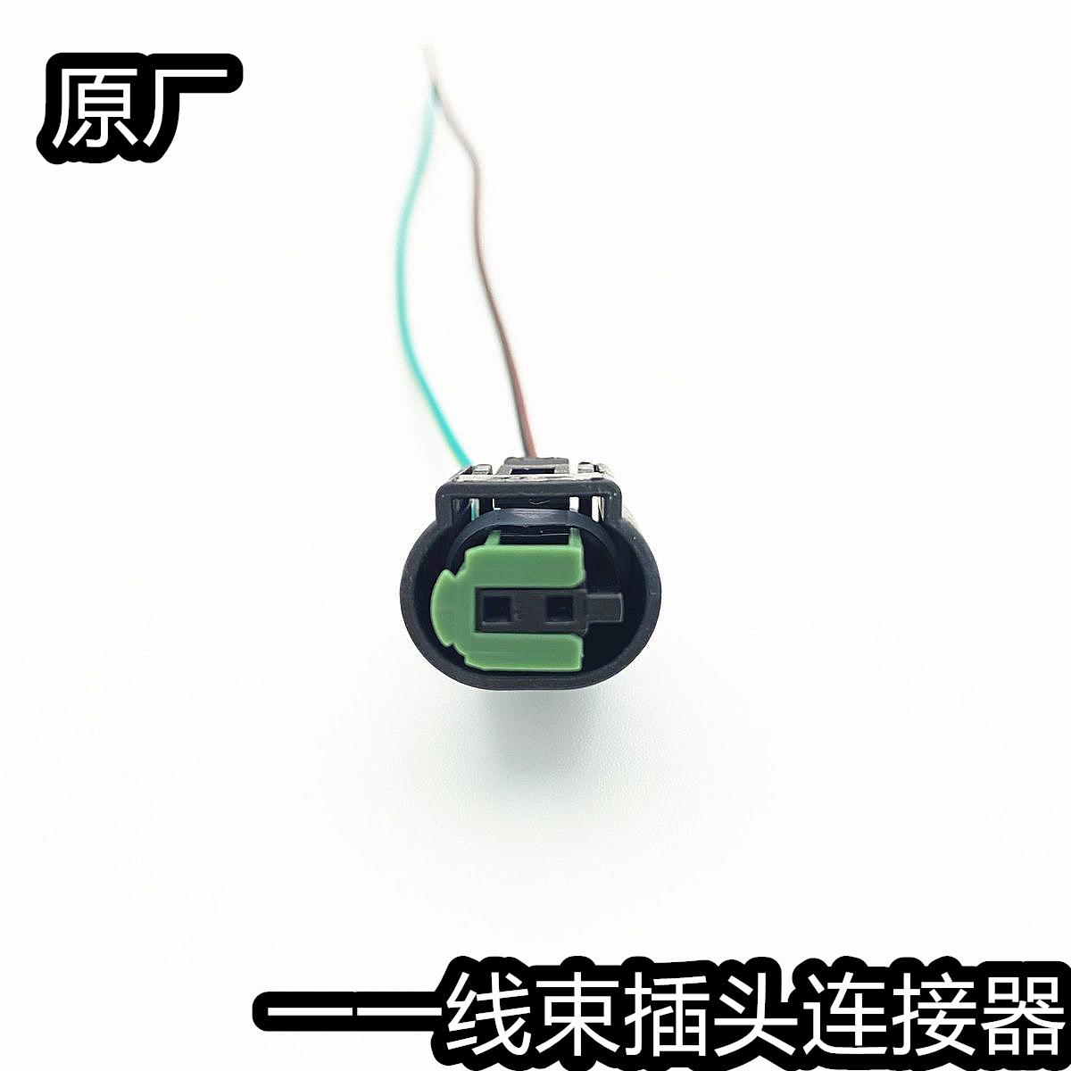 大众奥迪奔驰宝马水温ABS传感器倒车雷达线束插头连接器接插件2P图片