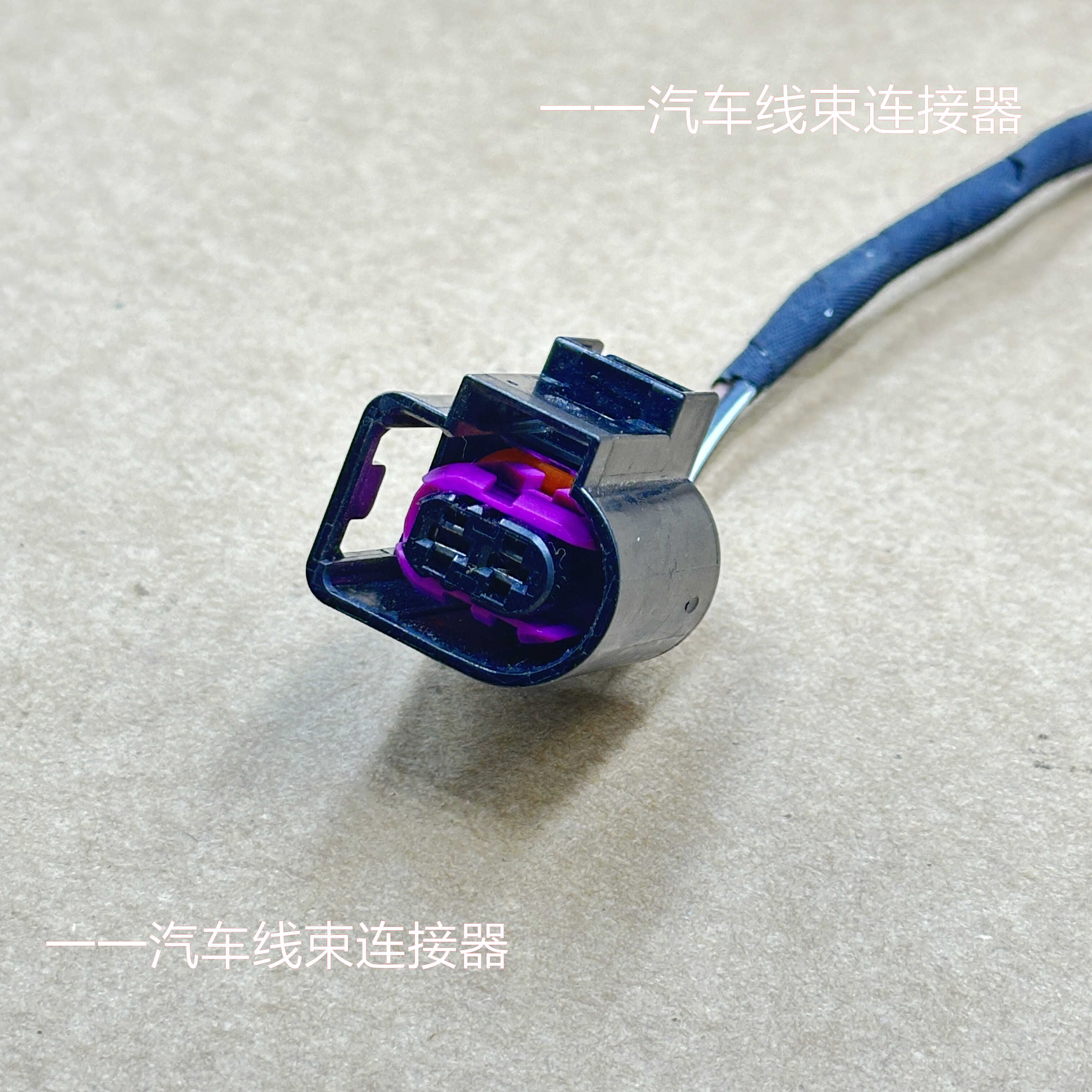 奥迪大众原装喇叭插头4D0971992 德国原装 原厂全新 带线