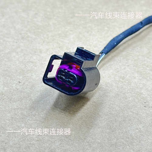 奥迪大众原装喇叭插头4D0971992 德国原装 原厂全新 带线
