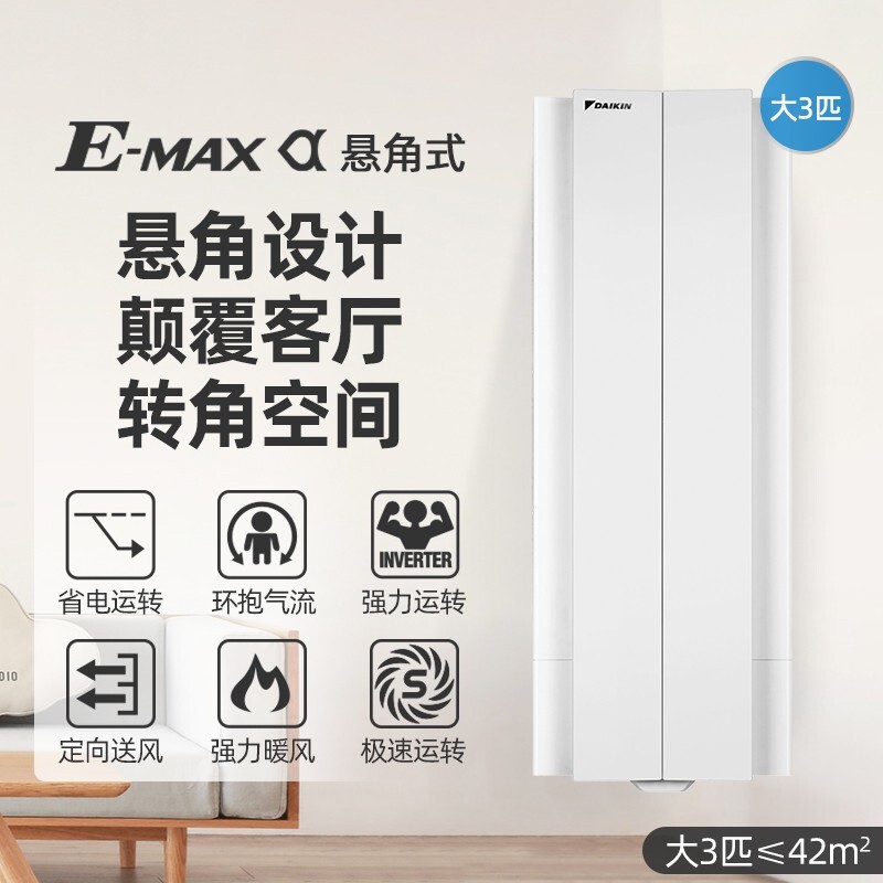 Daikin/大金 FKXW172WAC-W 一级能效3p悬角机变频冷暖立柜式家用