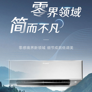 Daikin/大金 FTZW136YC-W1大1.5p匹一级能效零境变频冷暖智控挂机