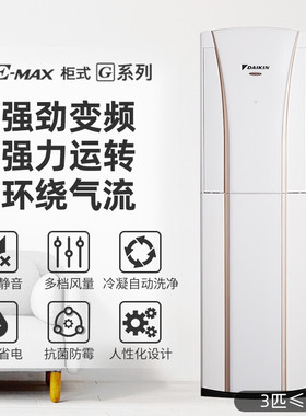 Daikin/大金 FVXG172WC-W 新一级能效3p匹变频冷暖柜机空调立柜式