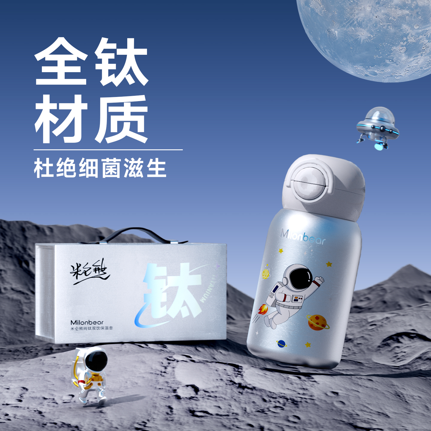 一杯两用全钛儿童保温杯大容量