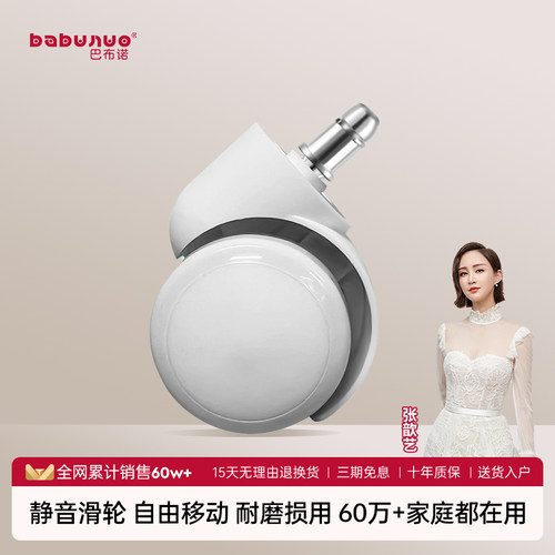 巴布诺儿童学习椅专用脚轮