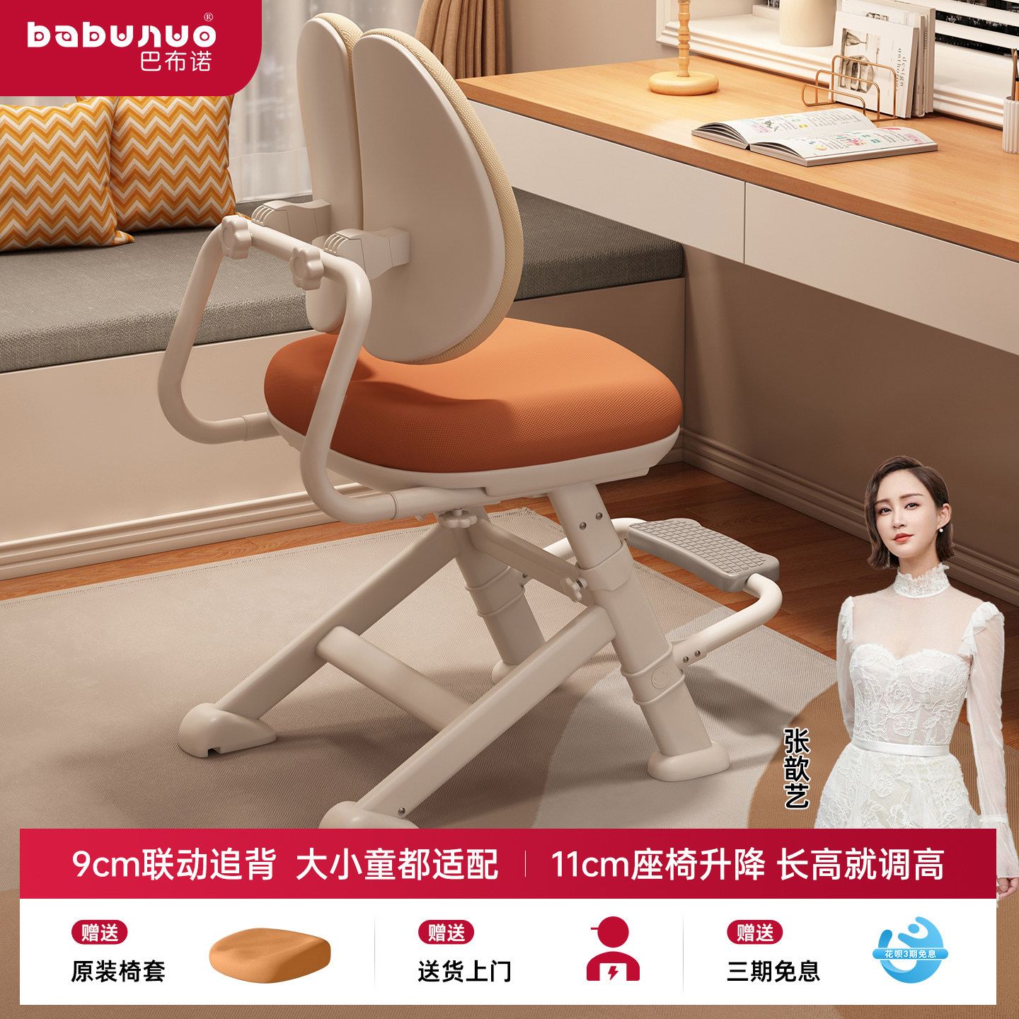 巴布诺儿童学习椅学生写字专用椅可升降调节矫正坐姿追背座椅家用