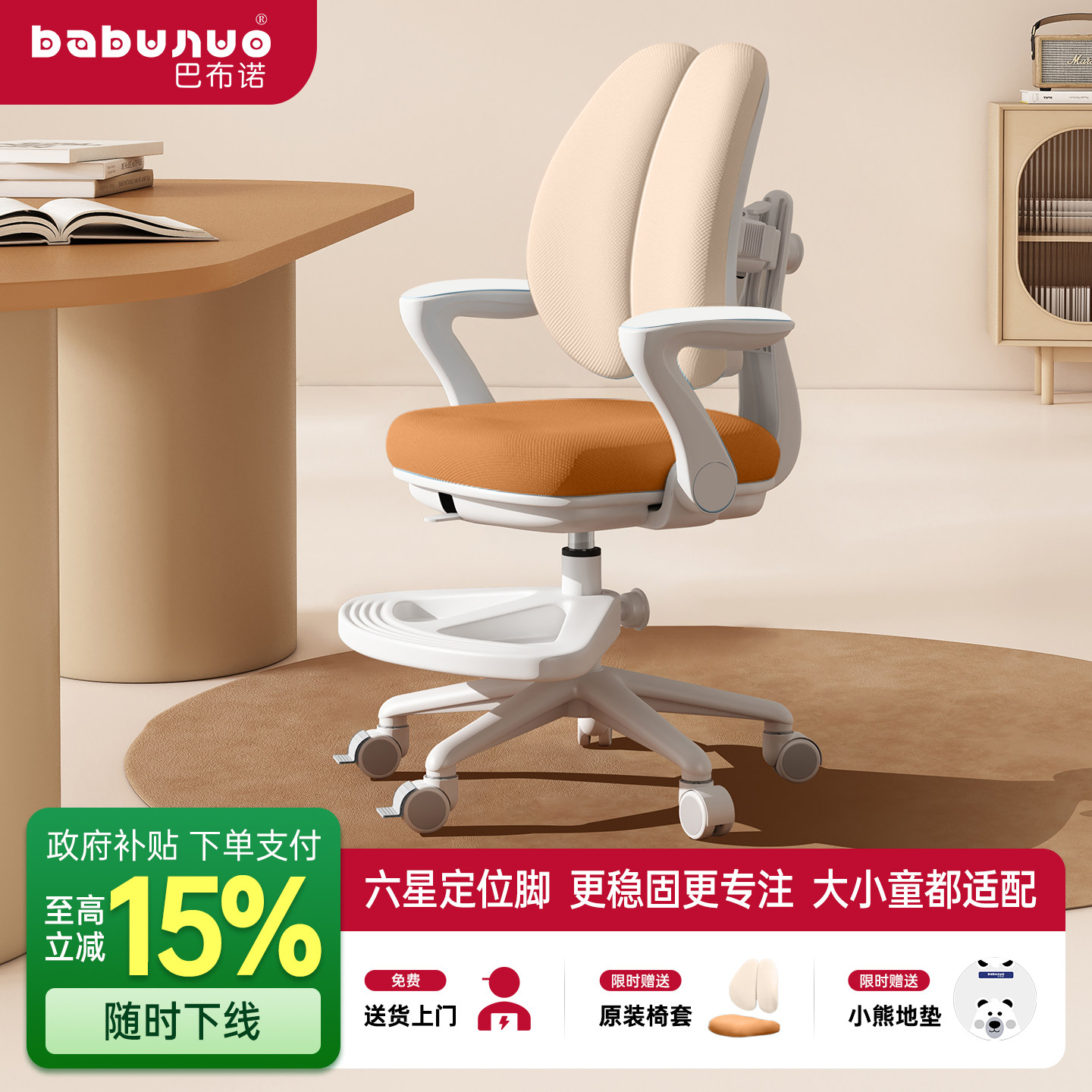 巴布诺儿童学习椅子小学生写作业可升降调节家用矫正坐姿写字座椅