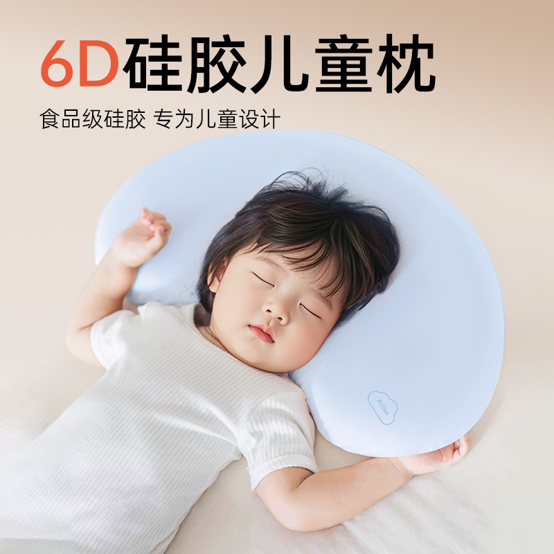 儿童枕头宝宝婴儿护脊枕头儿童硅胶枕可水洗0到6个月1-3-6岁+以上