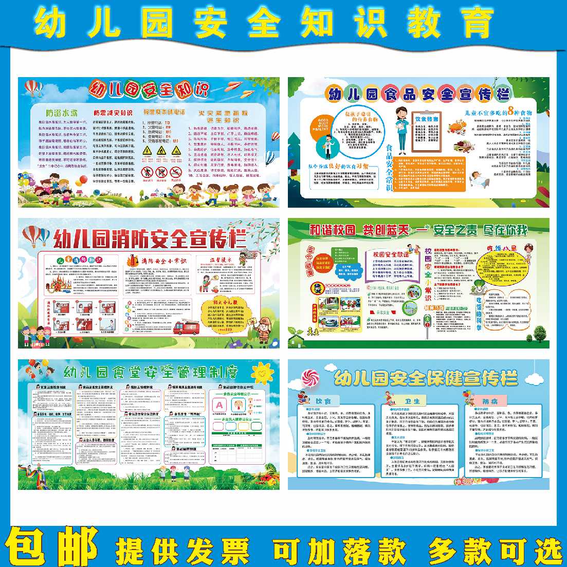 幼儿园学校儿童防溺水防震知识食品交通消防安全宣传栏背胶海报画