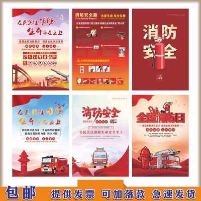 海报消防安全防水防晒撕开即贴