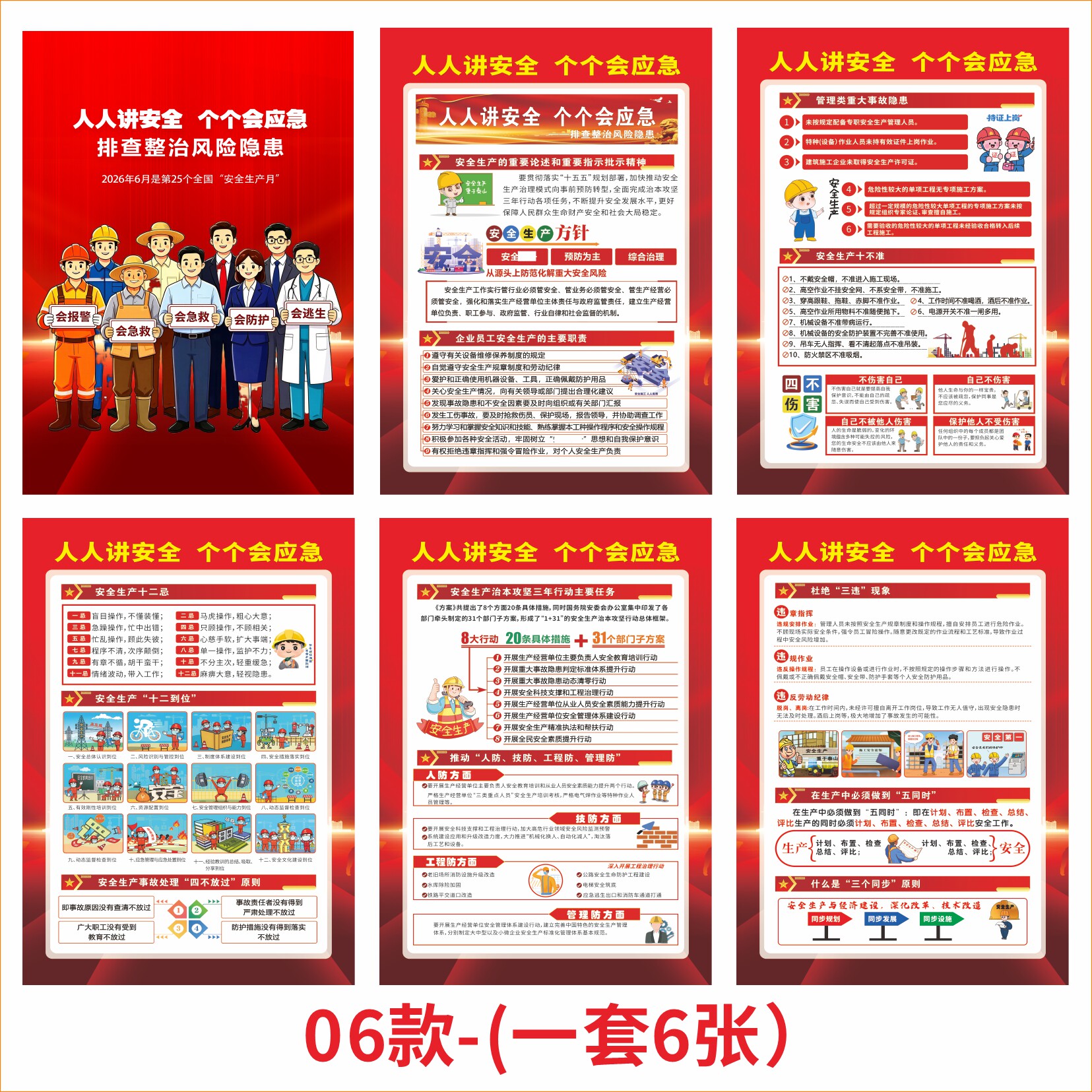 2026年安全生产月知识海报消防安全常识宣传画挂图工厂车间标语贴
