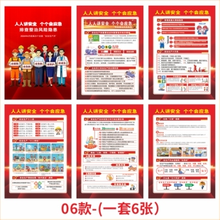 2026年安全生产月知识海报消防安全常识宣传画挂图工厂车间标语贴