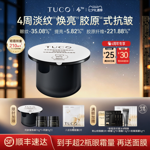 TUCO法老眼霜替换装抗皱紧致淡化细纹提拉保湿滋润抗衰老眼周细纹