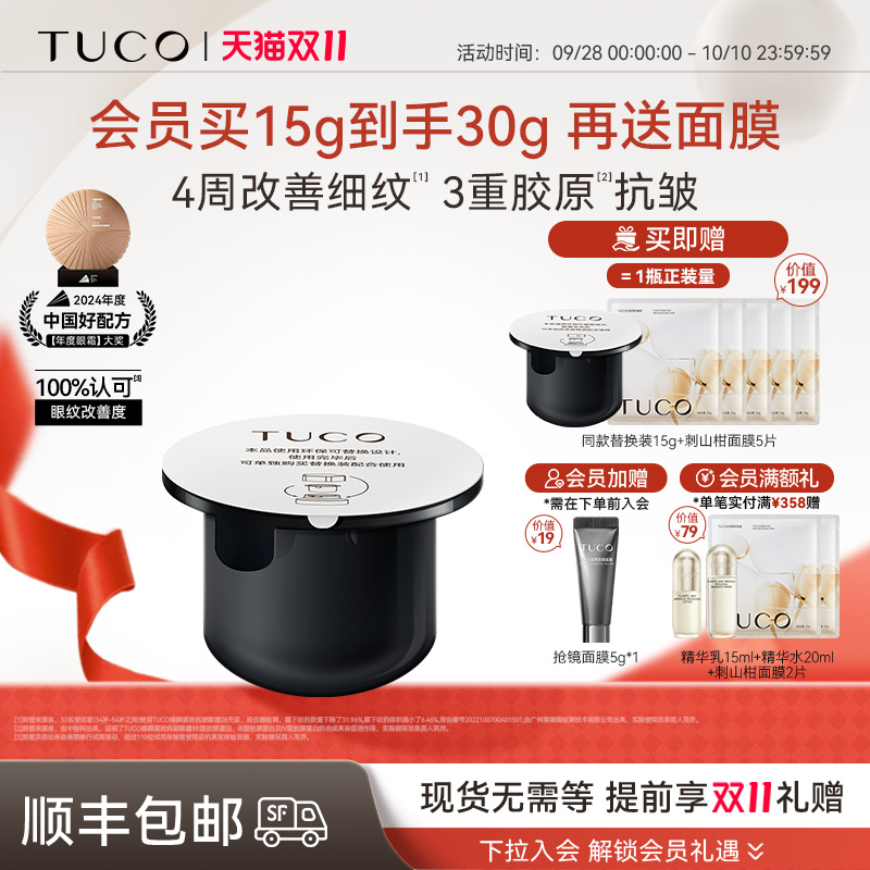 【几何美学】TUCO法老眼霜替换装
