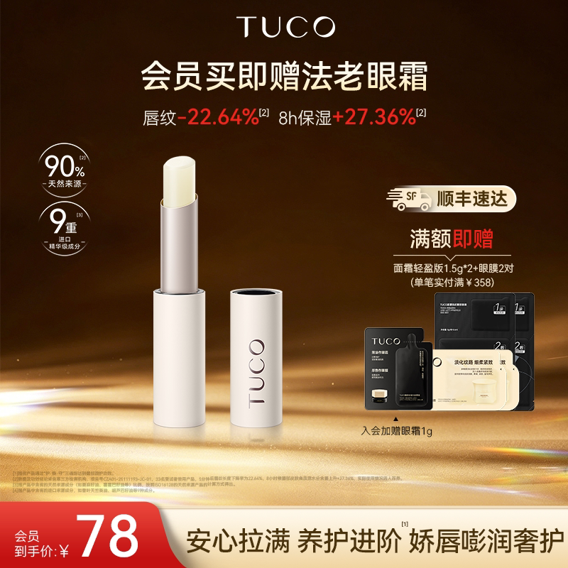 TUCO天竺葵精油润唇膏滋养保湿抗皱淡唇纹防干裂护唇膏图片