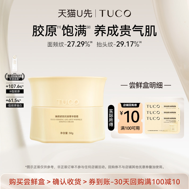 TUCO法老面霜几何美学紧致图片