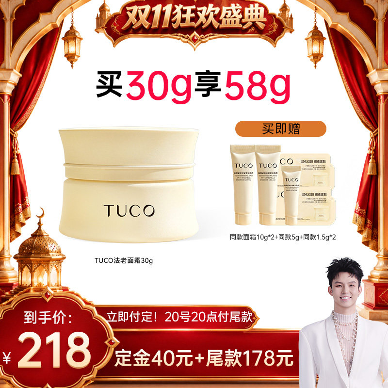 【禧物社】TUCO法老面霜抗皱淡纹紧致提拉修护胶原保湿滋润乳霜