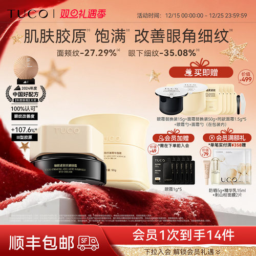 紧致抗皱 明亮眼周