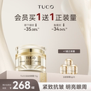 TUCO法老眼霜抗皱淡细纹淡化黑眼圈紧致眼周保湿 胶原蛋白眼膜精华