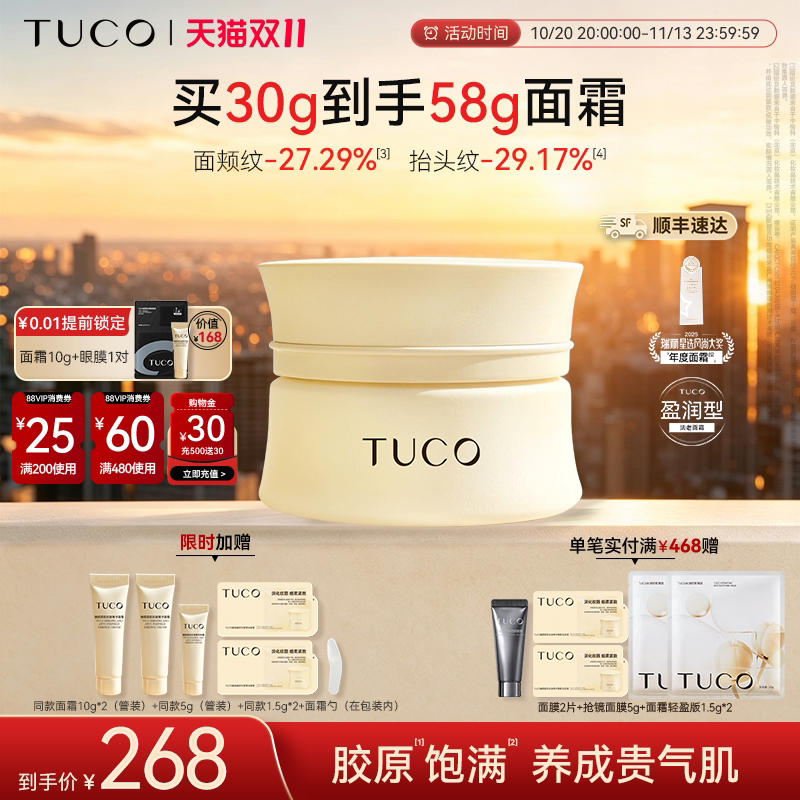 TUCO法老面霜淡纹抗皱紧致提拉A醇修护秋冬保湿乳霜