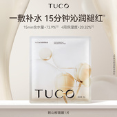 TUCO护肤体验装 百补 精华乳液面膜紧致维稳抗皱淡纹补水