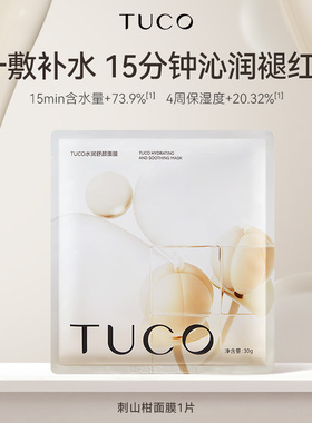 【百补】TUCO护肤体验装精华乳液面膜紧致维稳抗皱淡纹补水