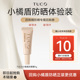 顺手 TUCO小橘盾防晒霜5g防水防汗